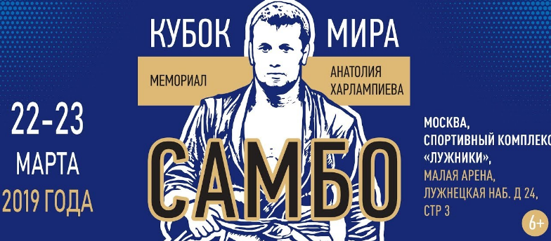 Белорусы завоевали 11 медалей на Кубке мира по самбо в Москве