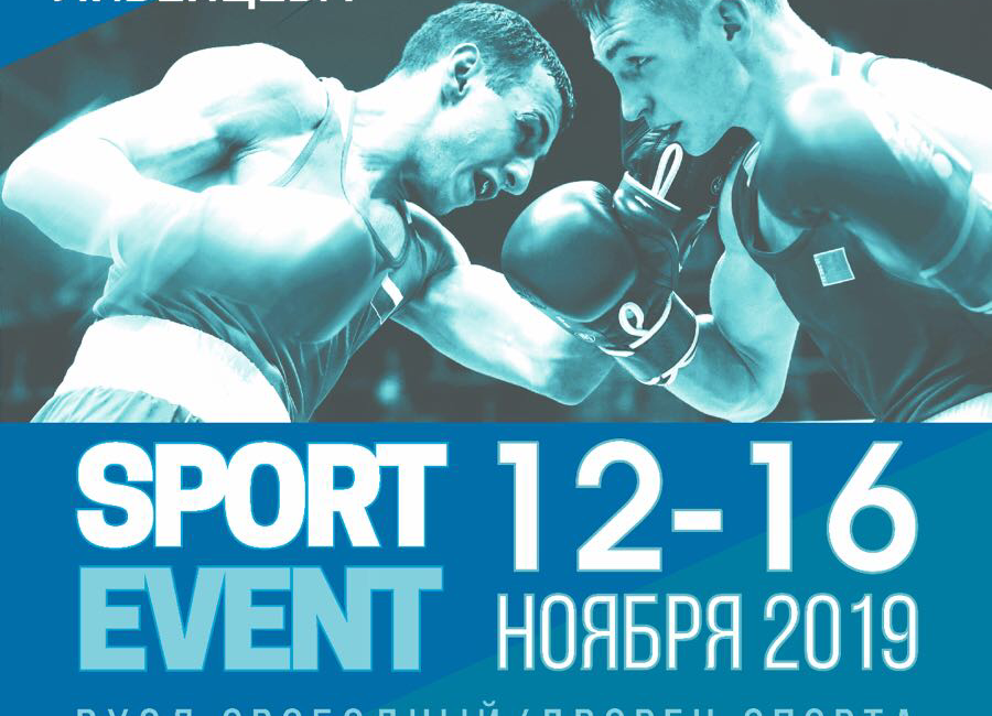 XVII Международный турнир по боксу памяти героя советского союза Виктора Ильича Ливенцева