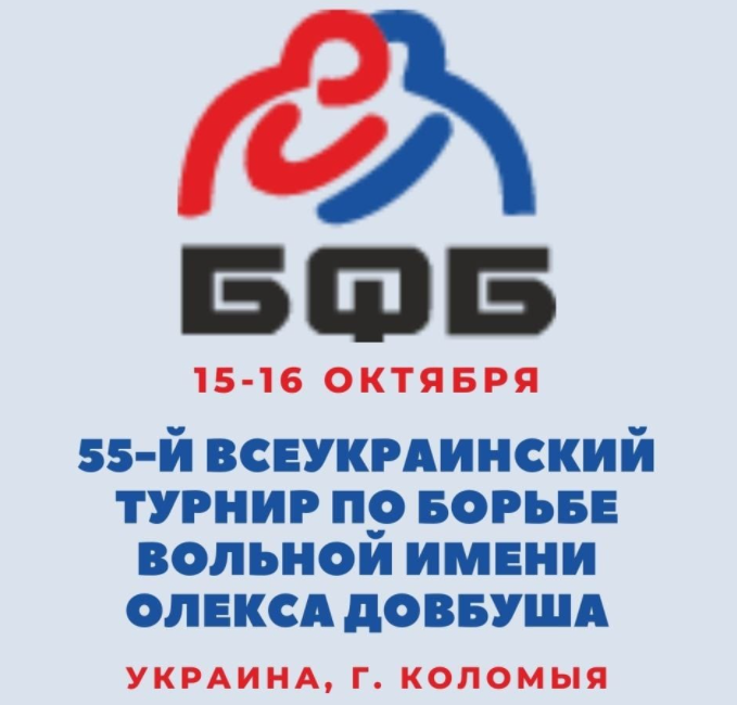 Открытие 55-го всеукраинского турнира по вольной борьбе имени Олекса Довбуша (Украина, г. Коломыя)