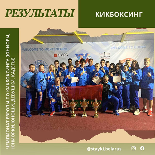 Результаты чемпионата Европы по кикбоксингу (г. Будва, Черногория)