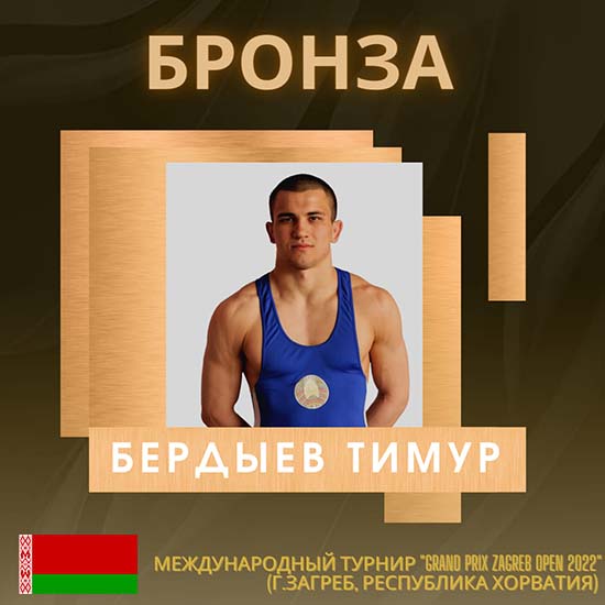 Поздравляем Бердыева Тимура с завоеванием бронзовой медали!